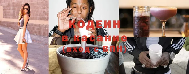 Кодеин Purple Drank  Дзержинский 